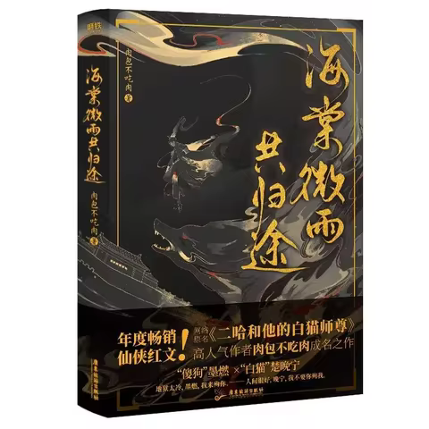 10 best sales chinese novel - №7